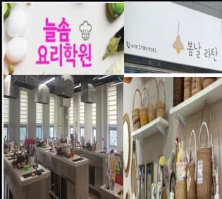 요리학원과 라탄 공방 등 지역사회 활동 공간 콜라주